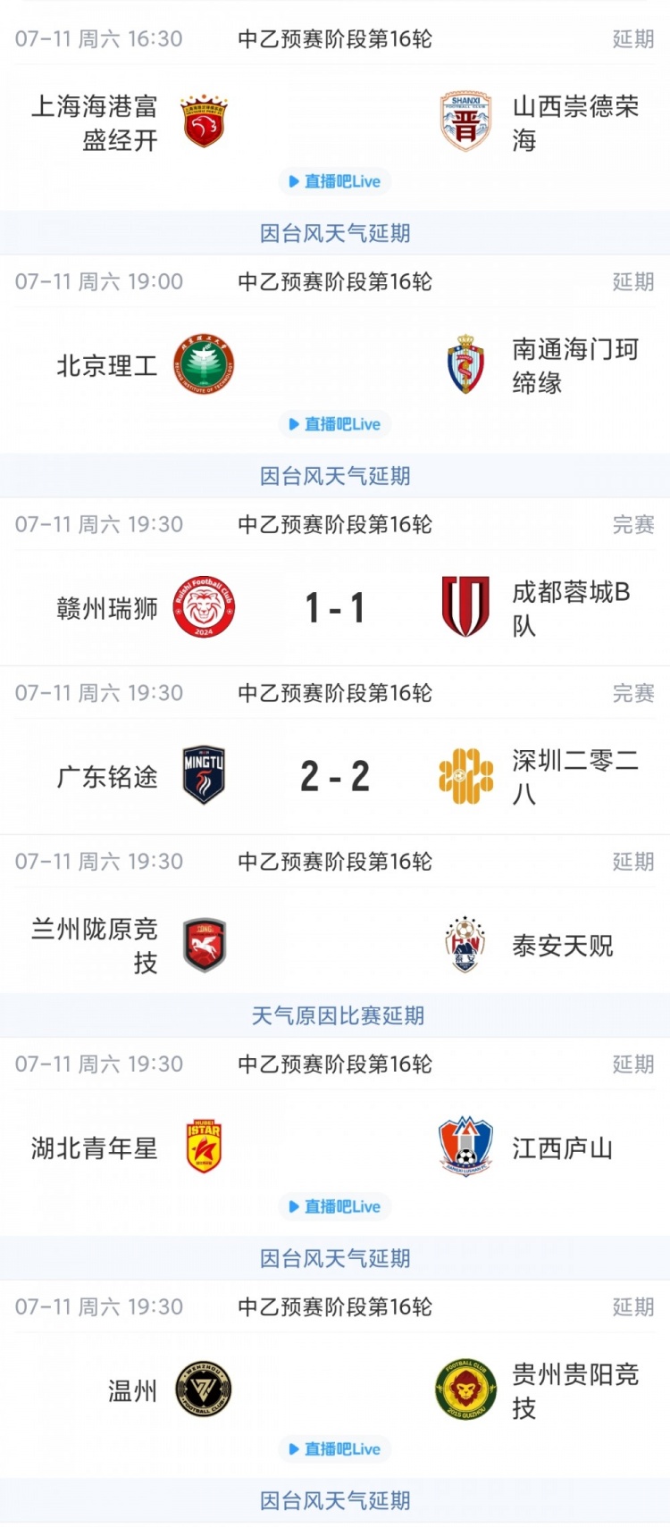 中乙第16轮:五场因台风延期,深圳平球失登顶良机 中乙第16轮:五场因台风延期,深圳平球失登顶良机
