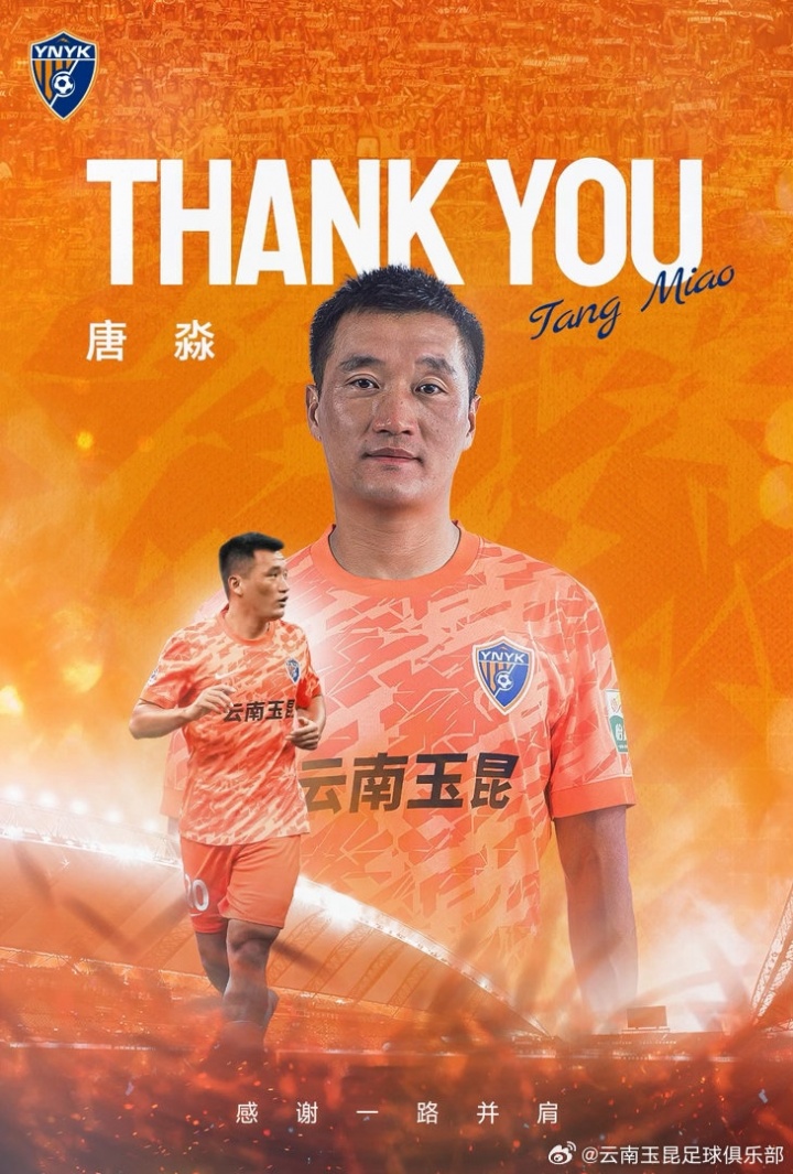 唐淼自由身加盟深圳新鹏城，35岁老将即战力补强右后卫
