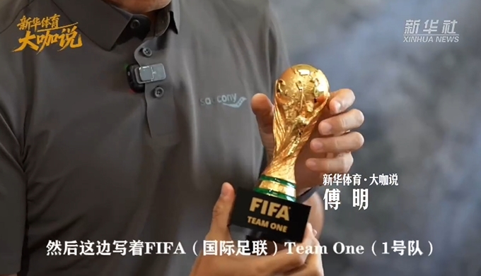 完成世界杯执法任务 傅明展示裁判纪念奖牌及迷你大力神杯