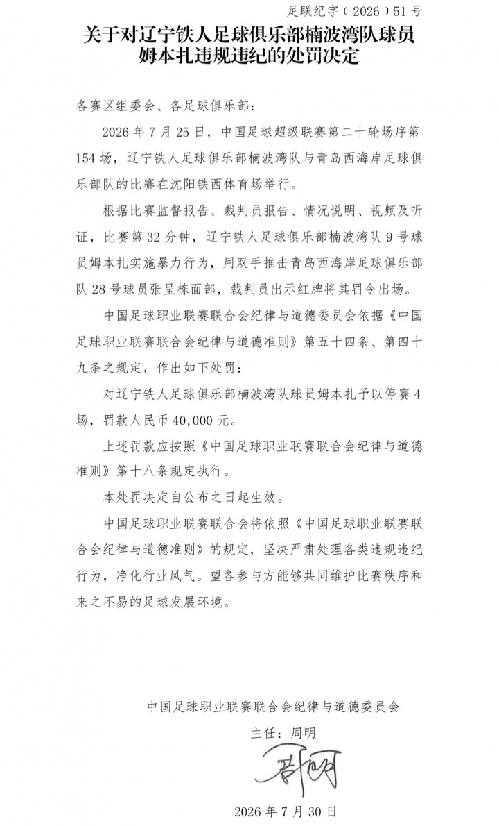 姆本扎报复性推人遭严惩:停赛4场+罚款4万 姆本扎报复性推人遭严惩:停赛4场+罚款4万
