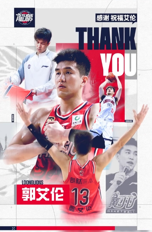 广州男篮官宣5人离队 郭艾伦领衔阵容大换血 广州男篮官宣5人离队 郭艾伦领衔阵容大换血