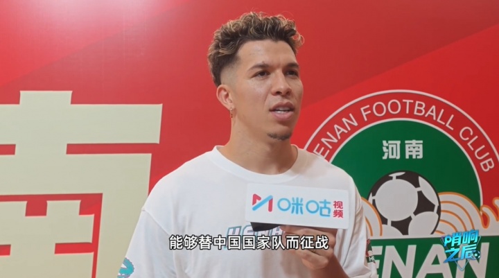 河南外援纳萨里奥:期待为中国国家队效力 还差两年 河南外援纳萨里奥:期待为中国国家队效力 还差两年