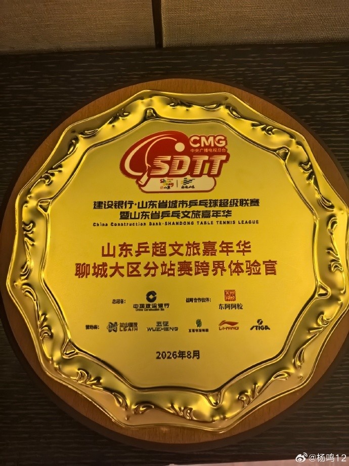 杨鸣晒与陈梦乒乓球活动合影 愿篮球领会乒乓精神