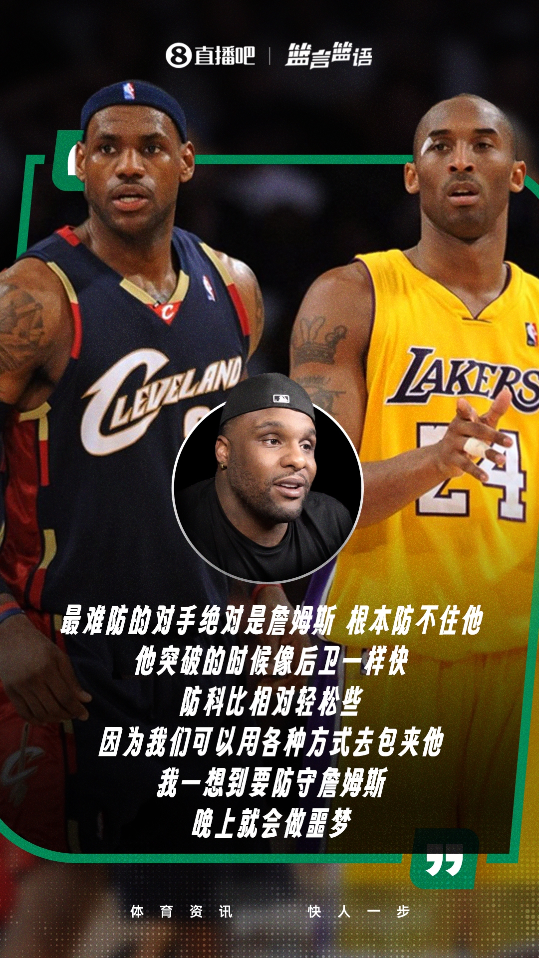 大宝贝:防詹姆斯会做噩梦,防科比相对轻松 大宝贝:防詹姆斯会做噩梦,防科比相对轻松