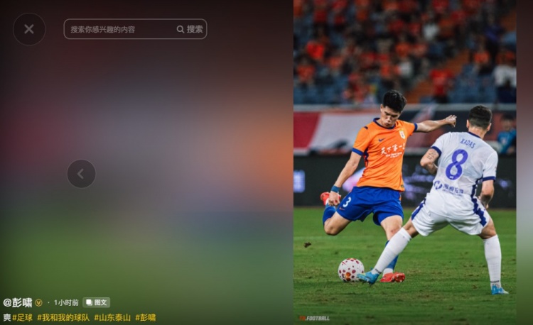 泰山队两连胜彭啸社媒发声:爽