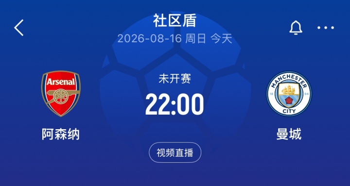 詹俊连续第30个赛季解说英超 阿森纳vs曼城社区盾直接对话