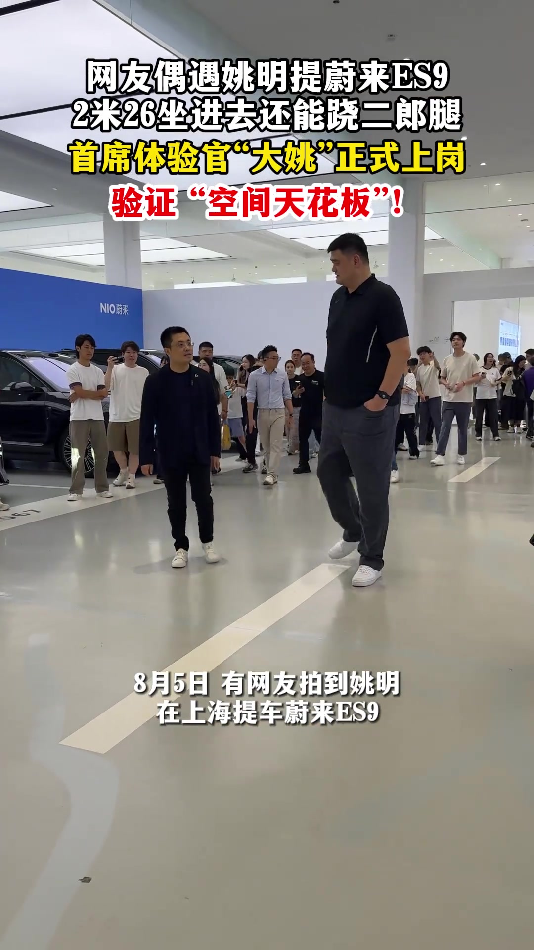 姚明提车蔚来ES9 李斌发博祝贺