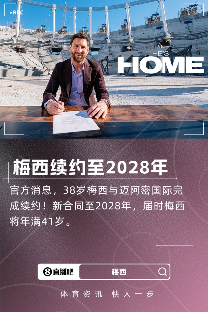 合同还有2年！梅西昨天任意球双响4射1传 今天宣布从阿根廷队退役