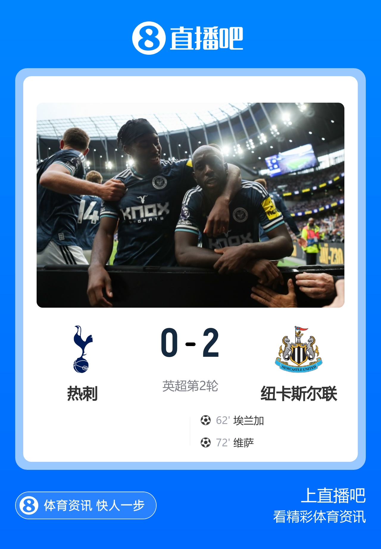 今日趣图：热刺4亿欧夏窗引援联赛垫底，花钱如流水，丢分像刮风