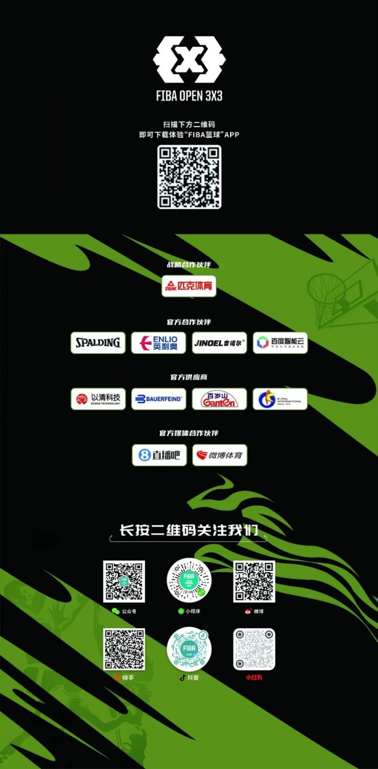 热血收官|2026 FIBAOpen3x3 广东省深圳观澜湖新城MH MALL站落幕 热血收官|2026 FIBAOpen3x3 广东省深圳观澜湖新城MH MALL站落幕